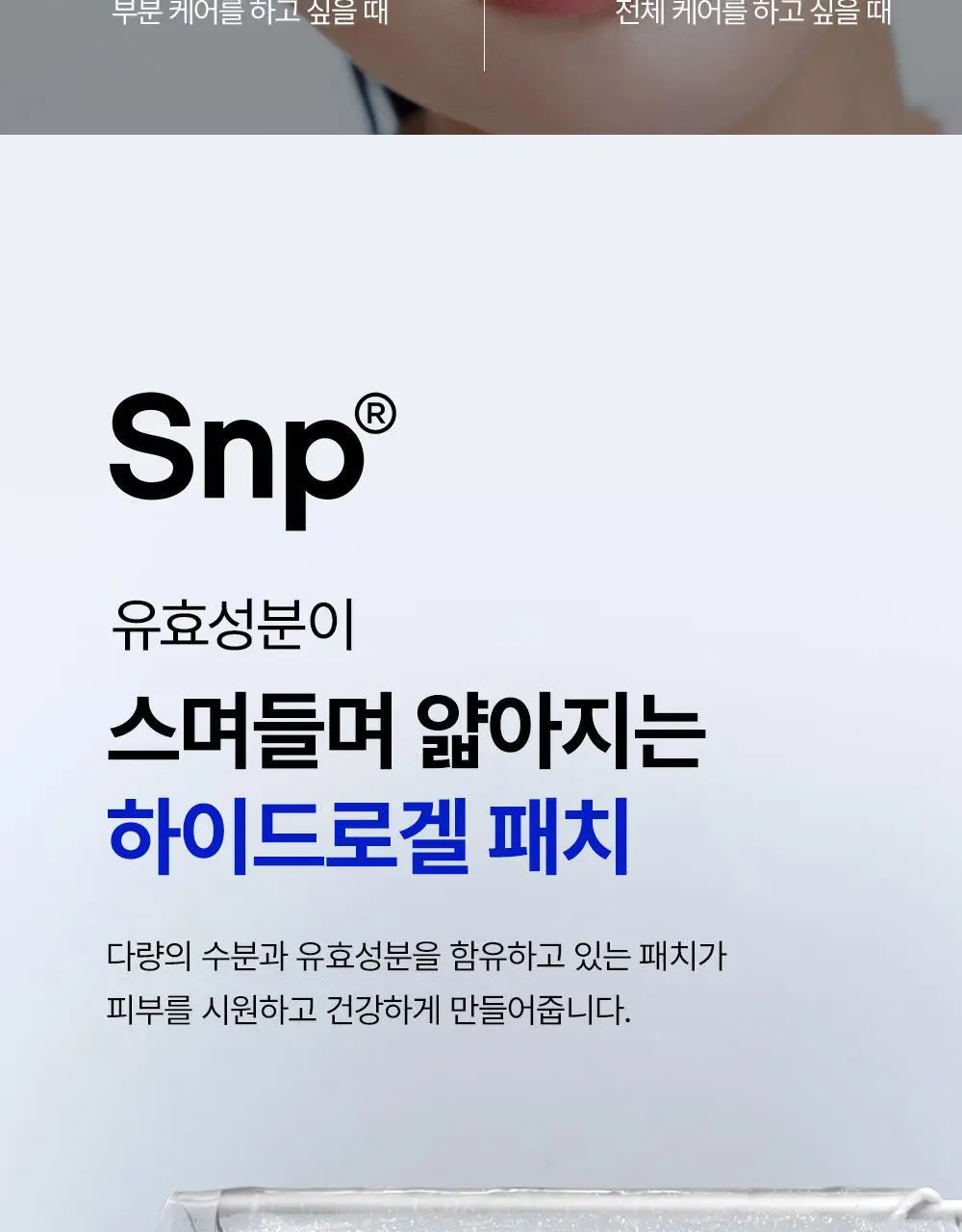 SNP 빅 패치 2종 [콜라겐 퍼펙션 / 글루타치온 다크제로] 4매입 상세페이지 61